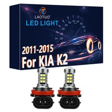 자동차 전면 안개등 액세서리 2X LED 램프 기아 k2 2011 2012 2013 2014 2015 12V, 2개