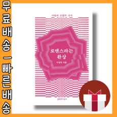 로맨스라는환상-