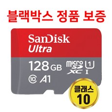 지넷 블랙박스 G-블랙알파 G-BLACK 2 G9 G7 G6 GK 메모리카드 128GB