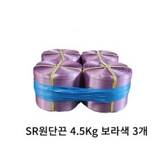 SR끈 보라색 SR 원단끈 노끈 막끈 포장끈 대용량 박스끈 적끈 적색끈 소프트끈 바인더끈 리본 15mm 4.5 kg, 3개 - 호면끈