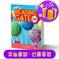 [리딩 게이트] Reading Gate 30-2 + 사은품