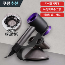 [2025 최신형] 뮤트로 다이슨 자석형 헤어 드라이기 거치대, 1개, 무광블랙