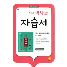 중2역사교과서