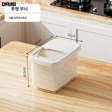 DFMEI 쌀통 가정용 방충 방습 밀폐 통조림 쌀통 쌀수납함 쌀통 통밀가루, DFMEI 투명 스몰【식품등급 15근】쌀컵 증정, 1개
