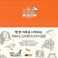 김충원5분스케치