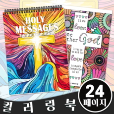 NICEROSE 성인용 컬러링북 신성한 메시지 테마 색칠북, HOLY MESSAGES