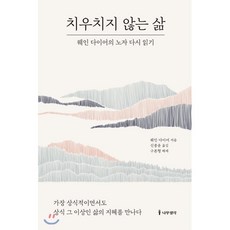 치우치지않는삶