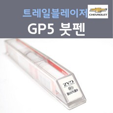 쉐보레 트레일블레이저 GP5 스노우화이트펄 (2개세트) 붓펜 자동차 차량용 카 페인트, 2개, 8ml - 트레일블레이저붓펜