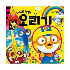 싹둑오리기