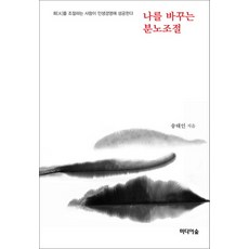 공격성을및분노조절프로그램