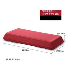 에어로빅 스텝 박스 발판 계단 헬스 점프 홈트 운동, 72cm 빨간색 발판--무