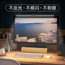 모니터 LED 램프 조명 눈 시력 보호 데스크탑 컴퓨터 노트북 화면, 단일옵션
