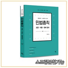 민법총칙기본서