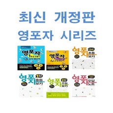 영포자1등급만들기중학영단어