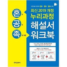 2019개정누리과정해설서워크북