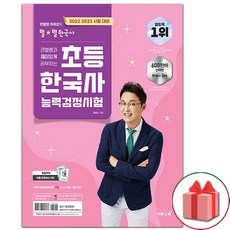 초등학생한국사문제집