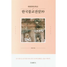 만화로보는불교이야기