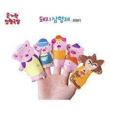 아기돼지삼형제연극