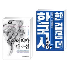 아메리카대조선