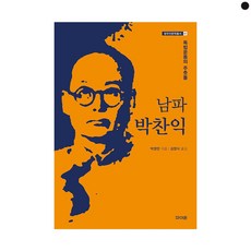 남파 박찬익