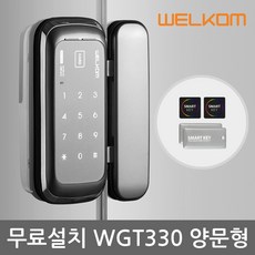 웰콤 [무료설치] WGT330 양문형 카드키4개+번호키 유리문용 디지털도어락 현관문도어락 현관유리문 도어록, -무료설치(B지역)