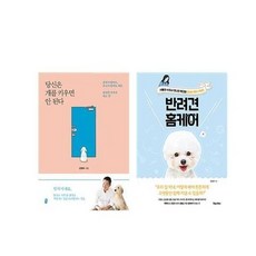 당신은개를키우면안된다