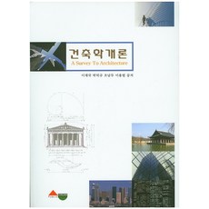 건축학개론책