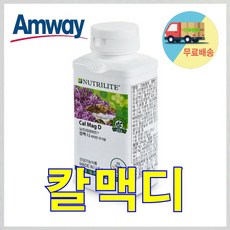 암웨이칼맥디360정