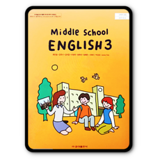 중3영어교과서