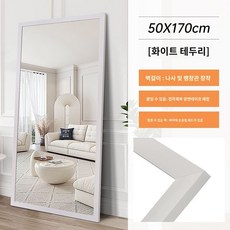 대형 거울 벽걸이 아치형 전신 이동식 스탠드 강화유리 와이드 타원형 비정형, 화이트프레임50x170cm, 1개