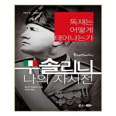 무솔리니
