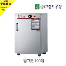 우성 100인분 아날로그 보온고 WS-HC100
