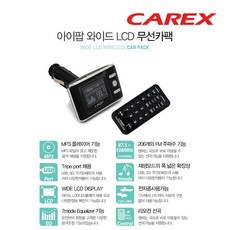 카렉스 OW3B4E51N 카팩 아이팝 LCD 2851 MP3 무선 와이드 카오디오 카팩, QC 본상품선택
