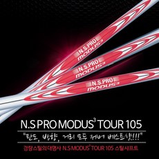 니폰샤프트 모두스3 투어105 스틸 아이언 샤프트, 8번 S