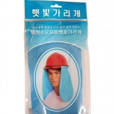 안전모 햇빛가리개(10개)