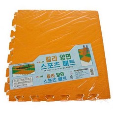 칼라양면스포츠매트