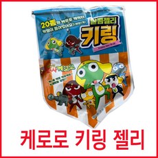 케로로 키링 젤리 낱개 케로로키링이 랜덤으로 들어있어요, 9g, 1개