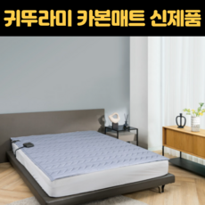 귀뚜라미카본매트퀸