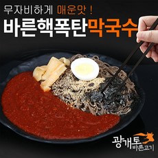 광개토 바른고기 매운비빔 불막국수 수타생메밀면 바른핵폭탄막국수3인, 1개