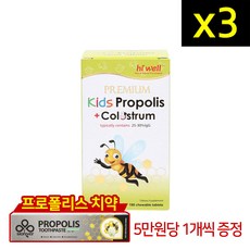 하이웰 키즈 프로폴리스 초유 180정 3개