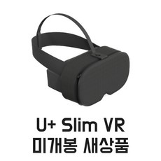 U+ 슬림 VR 헤드셋 블랙 가상현실체험용 컨트롤러포함, 슬림VR