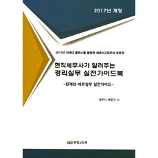 경리실무실전가이드북