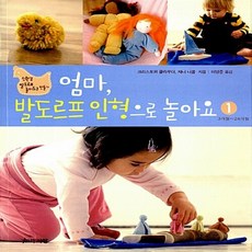 NSB9788989007449 새책-스테이책터 [엄마 발도르프 인형으로 놀아요 1 : 3개월-24개월] 친환경 놀이도구 만들기-지와사랑-재니