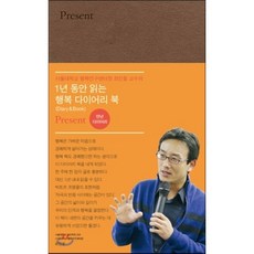 present최인철다이어리