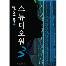 교보문고헬로우스튜디오원