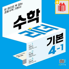 수학리더기본4-2