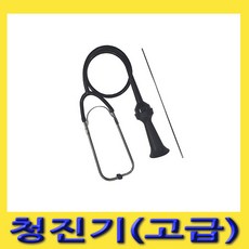 한경공구 자동차 차량 정비 엔진 소음 측정기 청진기 청음기 (고급), 1개