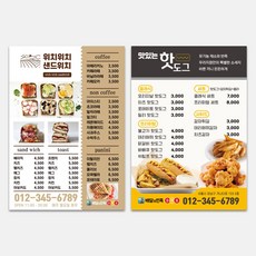 샌드위치메뉴판
