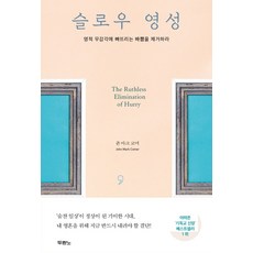 슬로우영성