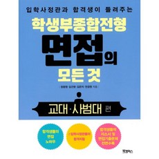 사범대면접책